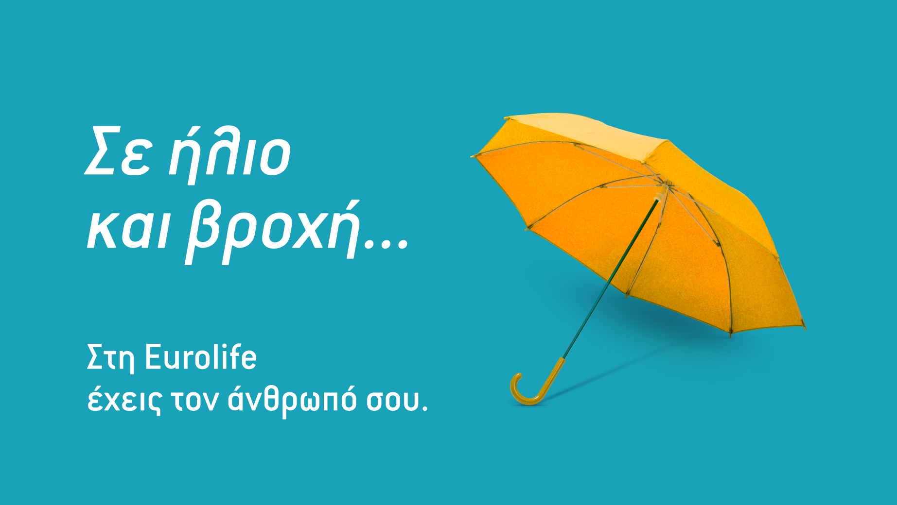 Κίτρινη ομπρέλα